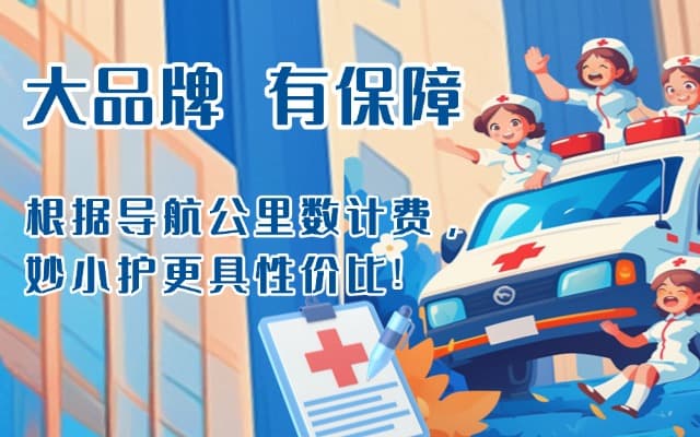 榆社救护车转运